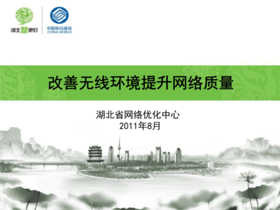 改善無線環境提升網絡質量精要